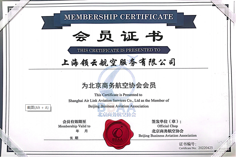  祝贺领云航务成为北京商务航空协会成员